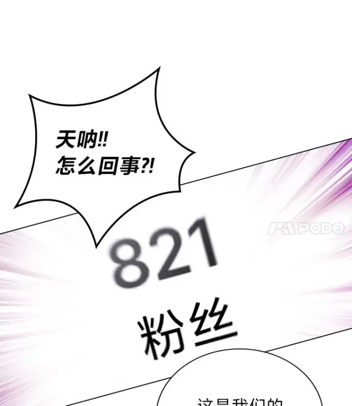 《靠手艺红出圈的糊团爱豆》13.真实的“模样”图102
