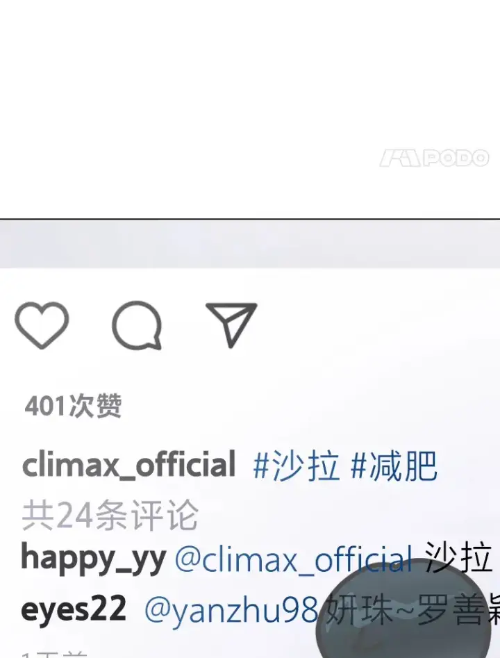 《靠手艺红出圈的糊团爱豆》13.真实的“模样”图106