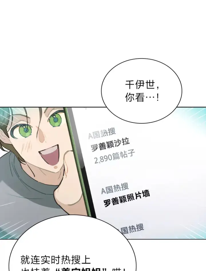 《靠手艺红出圈的糊团爱豆》13.真实的“模样”图110