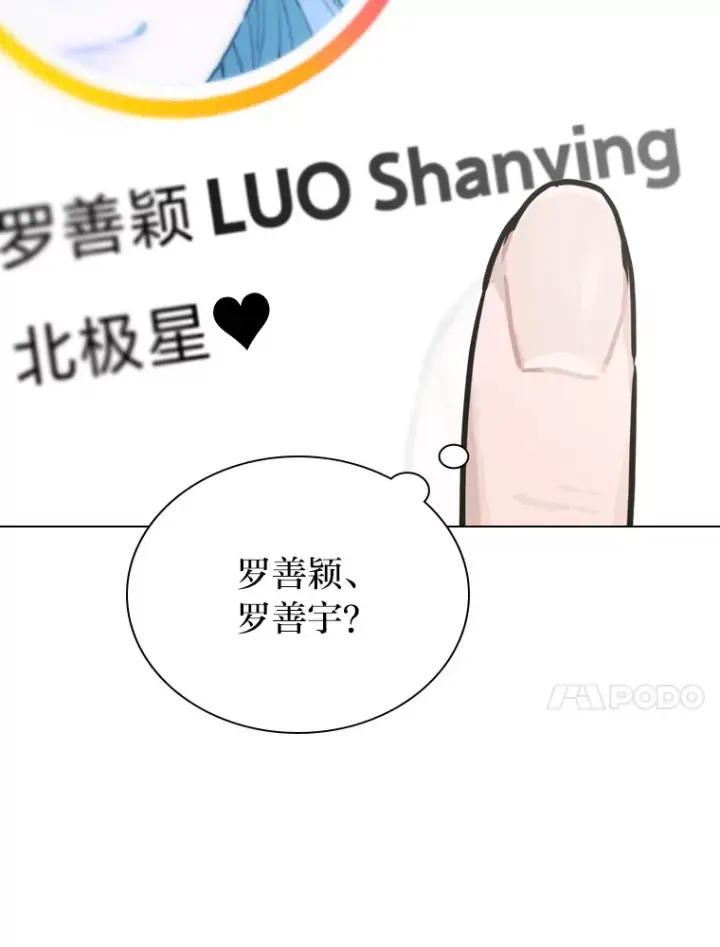 《靠手艺红出圈的糊团爱豆》13.真实的“模样”图112