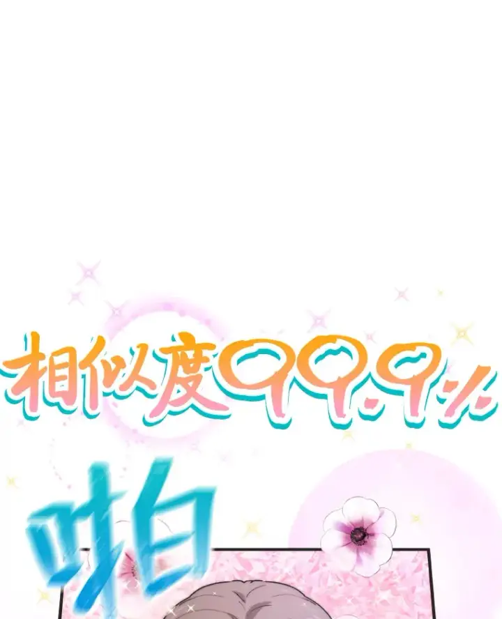 《靠手艺红出圈的糊团爱豆》13.真实的“模样”图118