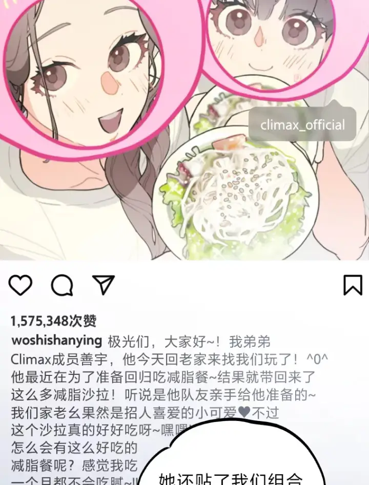 《靠手艺红出圈的糊团爱豆》13.真实的“模样”图124