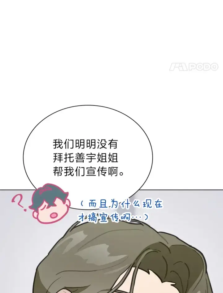 《靠手艺红出圈的糊团爱豆》13.真实的“模样”图126