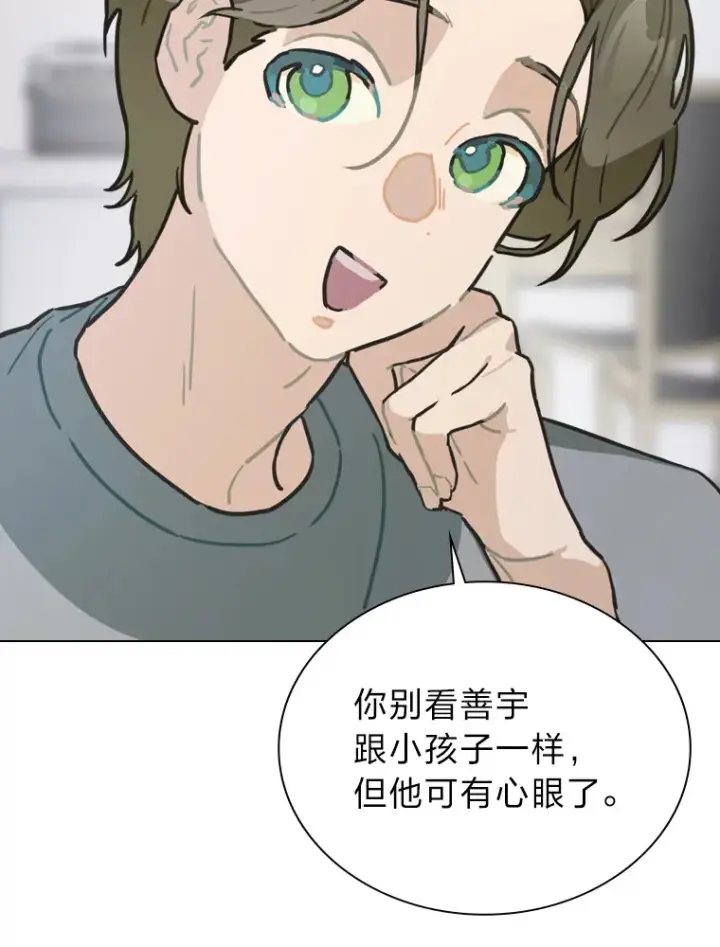 《靠手艺红出圈的糊团爱豆》13.真实的“模样”图127