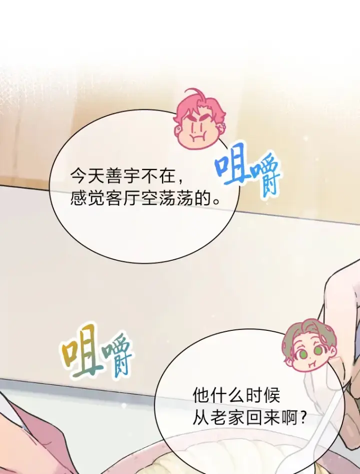 《靠手艺红出圈的糊团爱豆》13.真实的“模样”图91