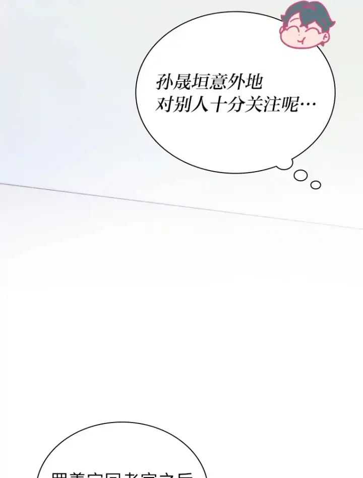 《靠手艺红出圈的糊团爱豆》13.真实的“模样”图93