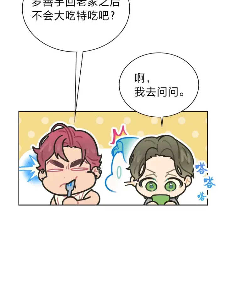 《靠手艺红出圈的糊团爱豆》13.真实的“模样”图94
