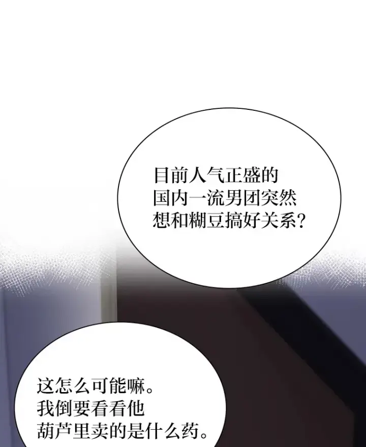 《靠手艺红出圈的糊团爱豆》15.糊团开直播图3
