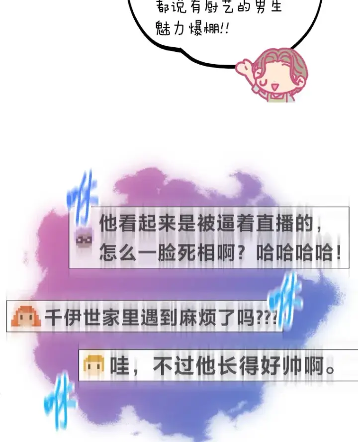 《靠手艺红出圈的糊团爱豆》15.糊团开直播图91