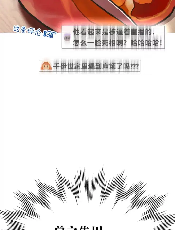 《靠手艺红出圈的糊团爱豆》15.糊团开直播图96