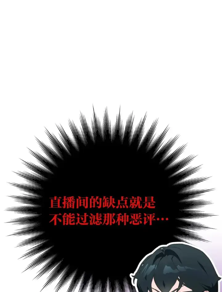 《靠手艺红出圈的糊团爱豆》16.有喷子？！图45