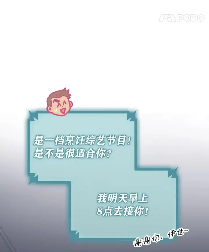《靠手艺红出圈的糊团爱豆》17.一波三折图116
