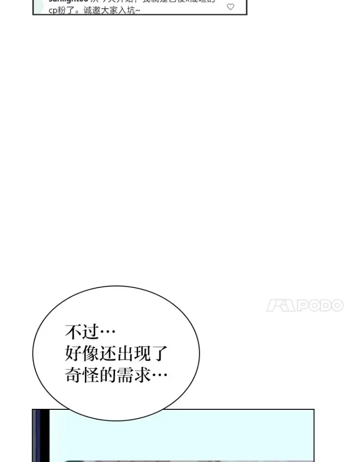 《靠手艺红出圈的糊团爱豆》17.一波三折图92