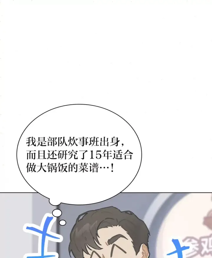 《靠手艺红出圈的糊团爱豆》19.藏不住的手艺图46
