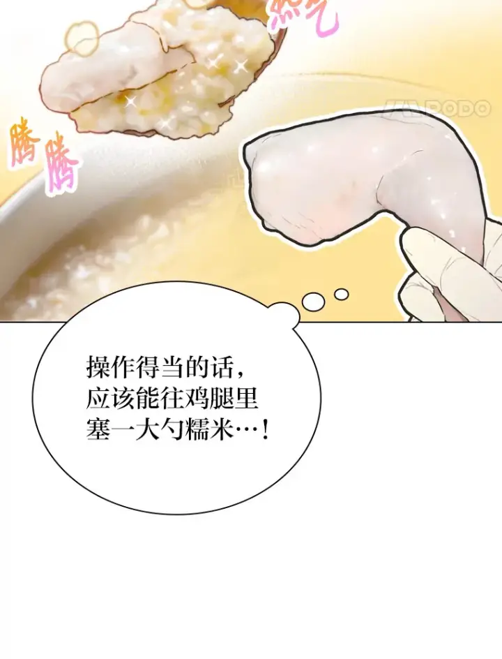 《靠手艺红出圈的糊团爱豆》19.藏不住的手艺图68