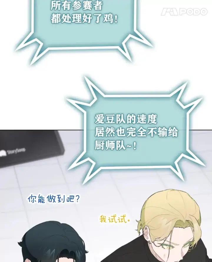 《靠手艺红出圈的糊团爱豆》19.藏不住的手艺图75