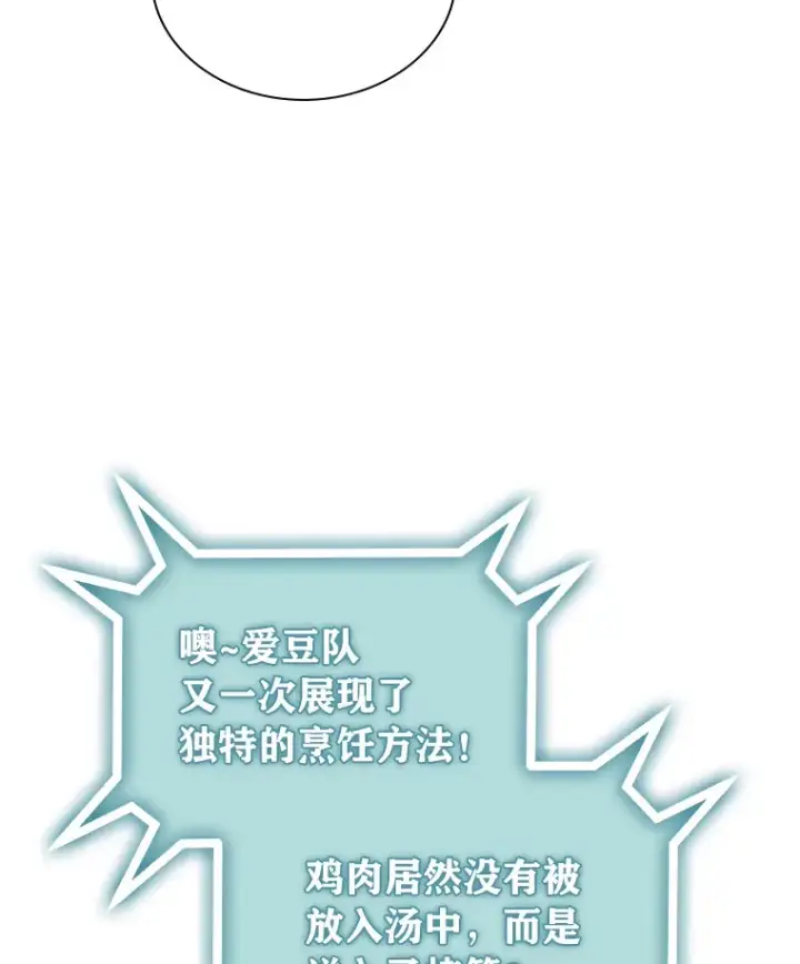 《靠手艺红出圈的糊团爱豆》19.藏不住的手艺图89