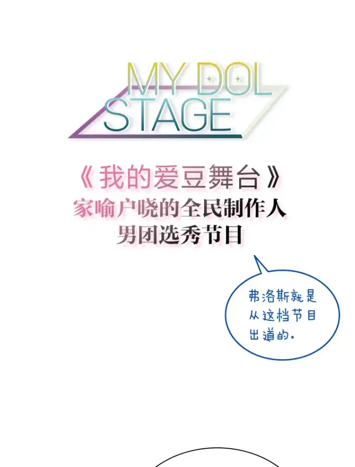 《靠手艺红出圈的糊团爱豆》22.新的节目邀请图16