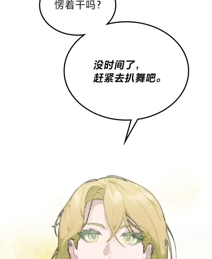 《靠手艺红出圈的糊团爱豆》22.新的节目邀请图25