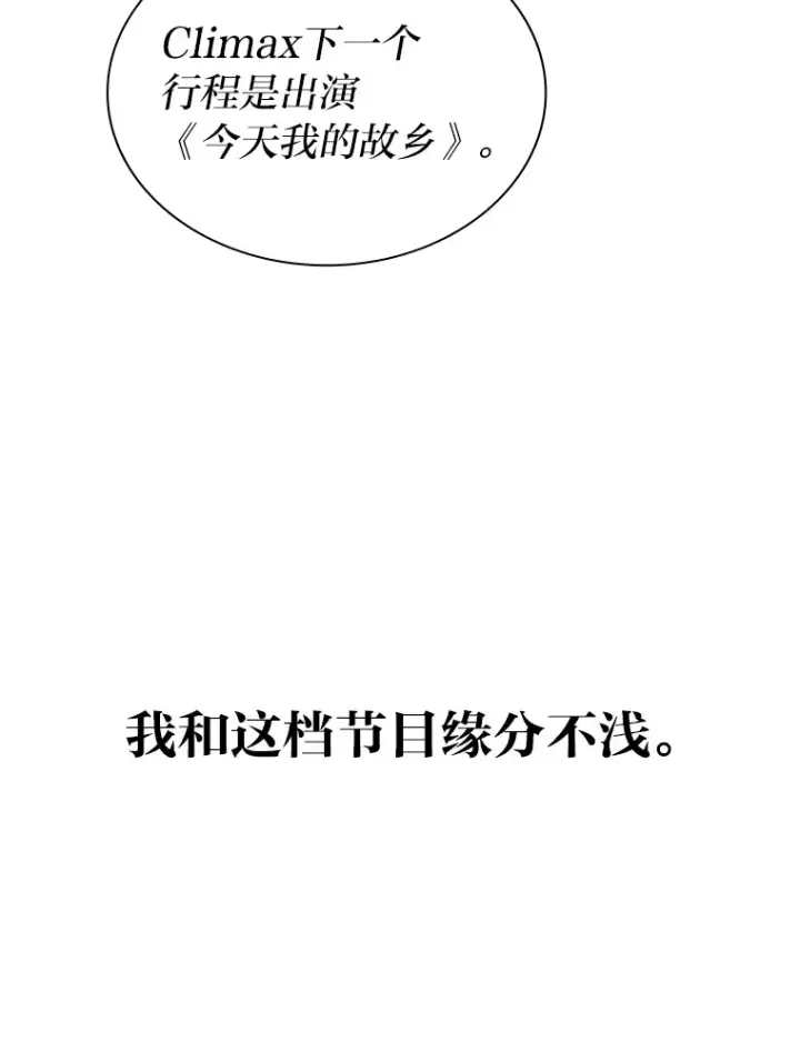 《靠手艺红出圈的糊团爱豆》22.新的节目邀请图3