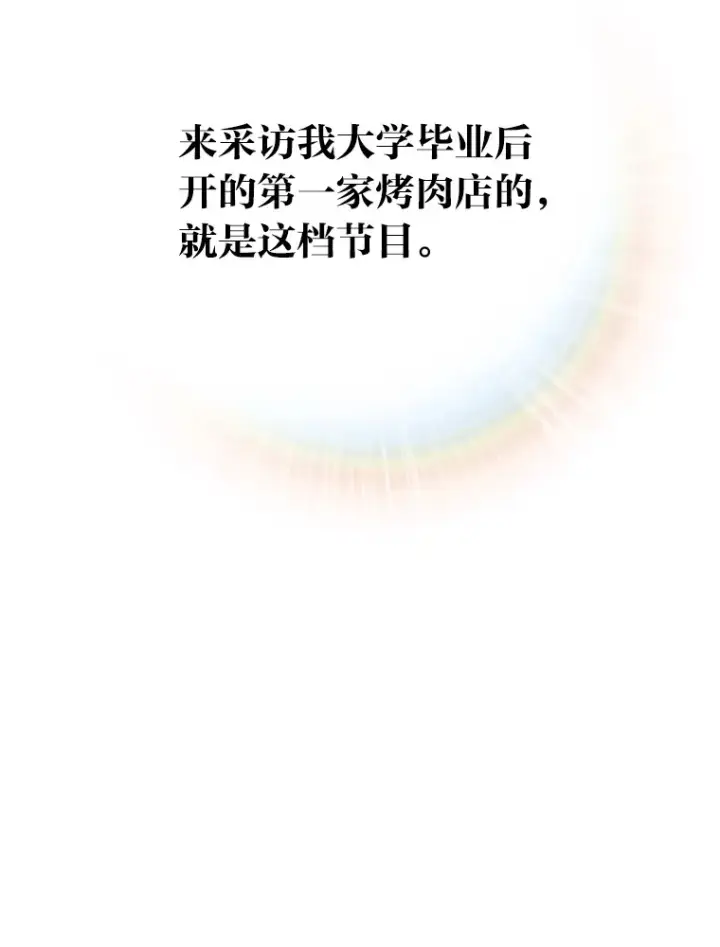 《靠手艺红出圈的糊团爱豆》22.新的节目邀请图6