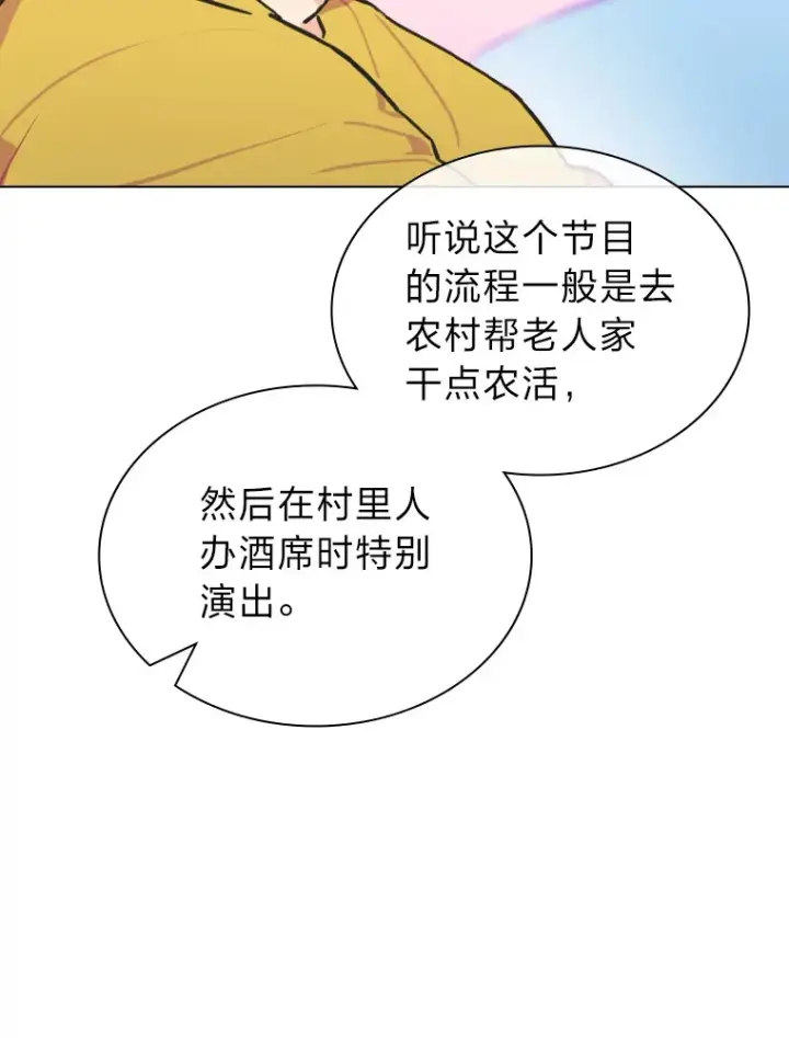 《靠手艺红出圈的糊团爱豆》22.新的节目邀请图8