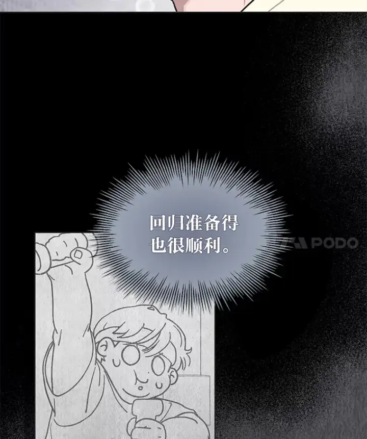 《靠手艺红出圈的糊团爱豆》30.焦躁不安图22
