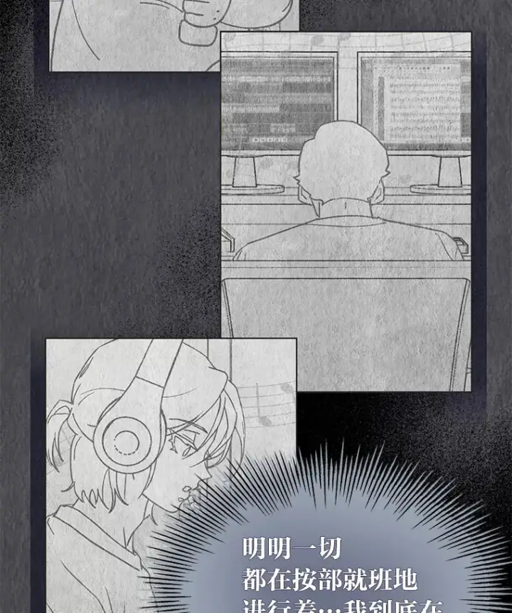 《靠手艺红出圈的糊团爱豆》30.焦躁不安图23