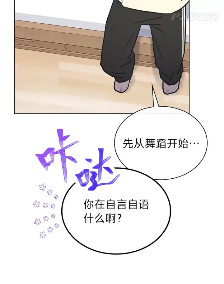 《靠手艺红出圈的糊团爱豆》30.焦躁不安图26