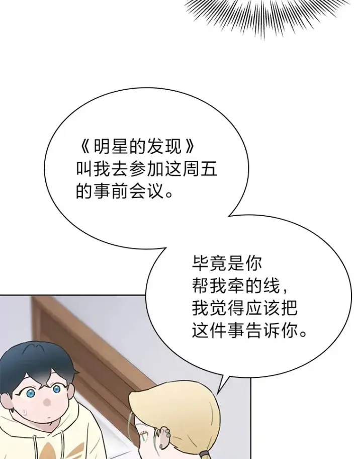《靠手艺红出圈的糊团爱豆》30.焦躁不安图28
