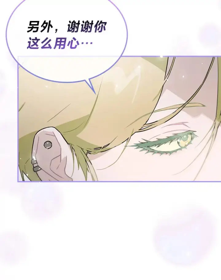 《靠手艺红出圈的糊团爱豆》30.焦躁不安图30