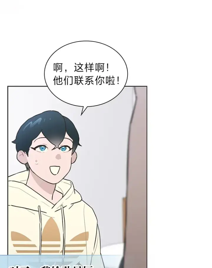 《靠手艺红出圈的糊团爱豆》30.焦躁不安图31
