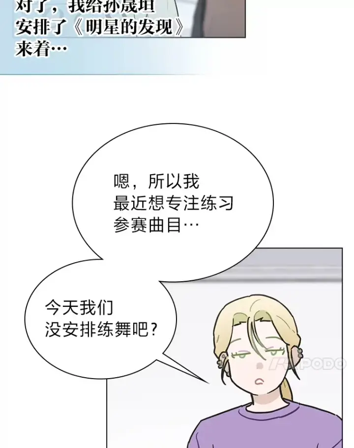 《靠手艺红出圈的糊团爱豆》30.焦躁不安图32