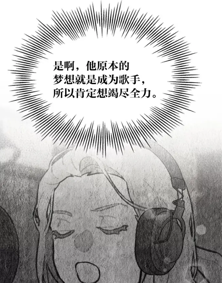 《靠手艺红出圈的糊团爱豆》30.焦躁不安图37