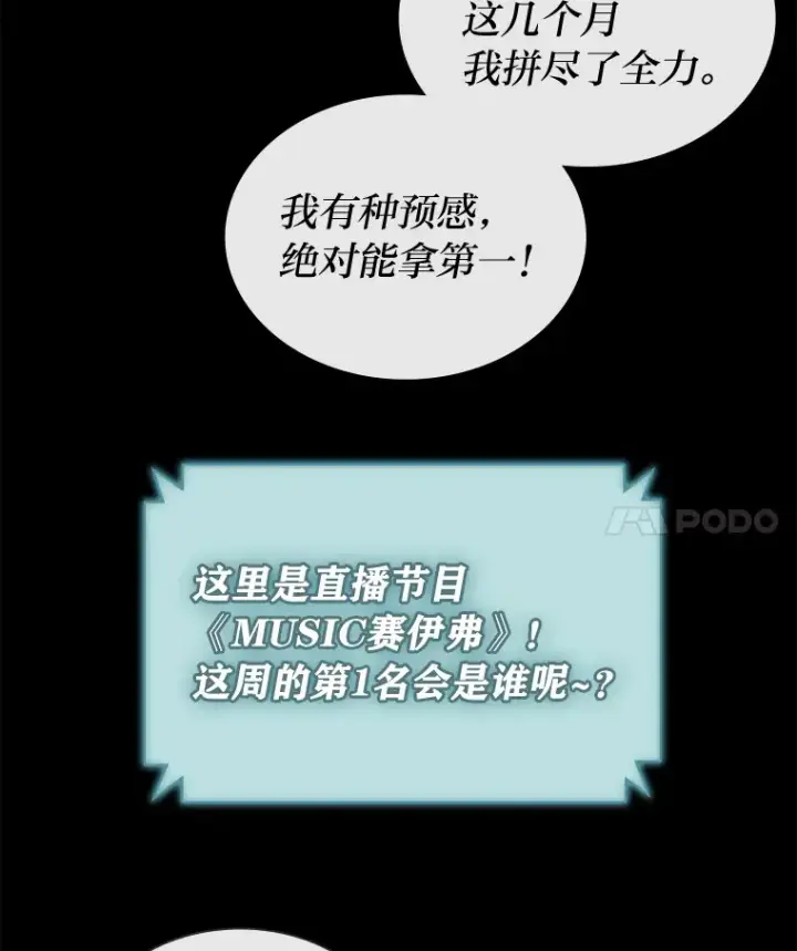 《靠手艺红出圈的糊团爱豆》30.焦躁不安图4