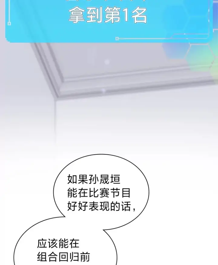 《靠手艺红出圈的糊团爱豆》30.焦躁不安图42