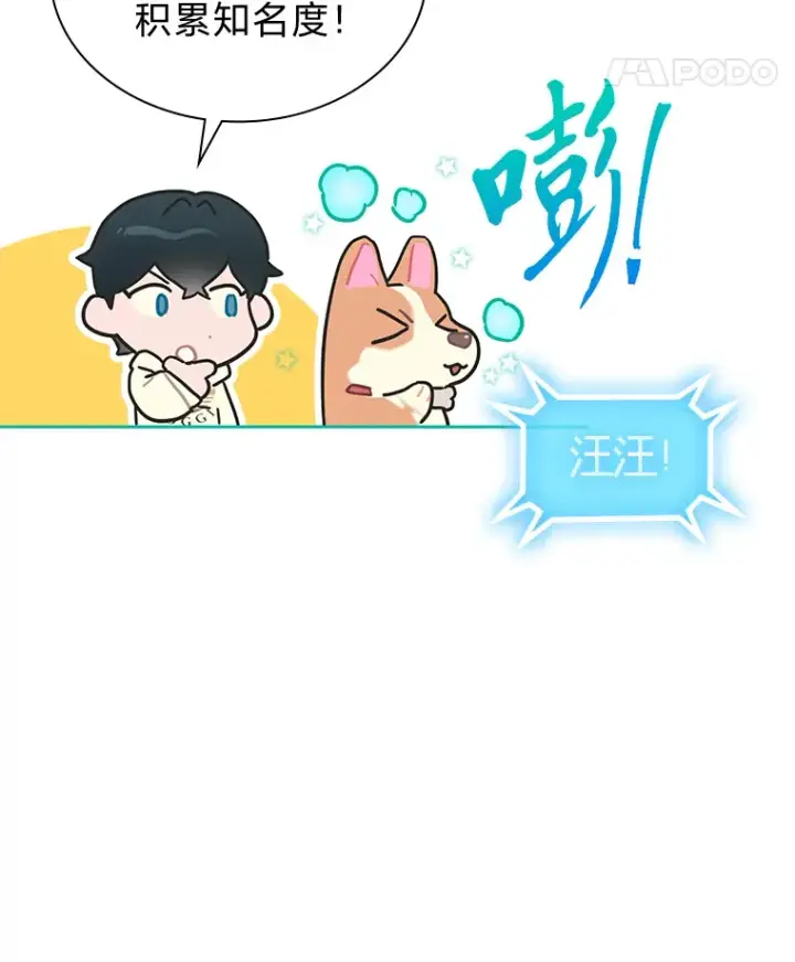 《靠手艺红出圈的糊团爱豆》30.焦躁不安图43