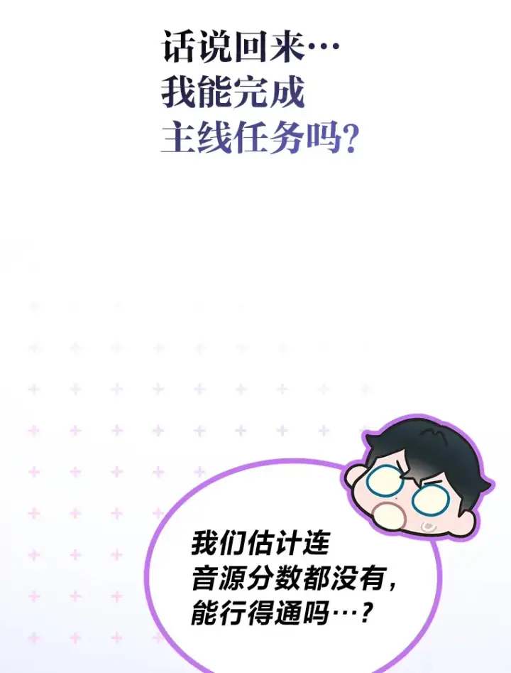 《靠手艺红出圈的糊团爱豆》30.焦躁不安图44