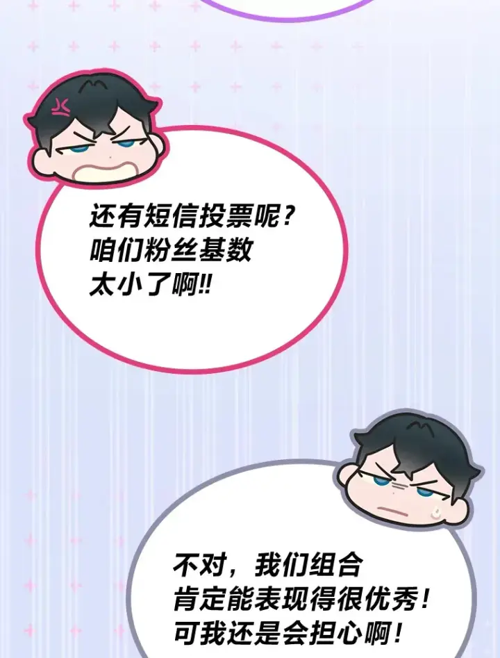 《靠手艺红出圈的糊团爱豆》30.焦躁不安图45