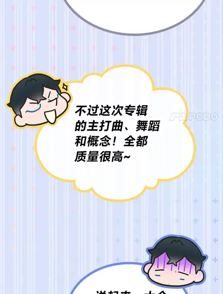 《靠手艺红出圈的糊团爱豆》30.焦躁不安图46