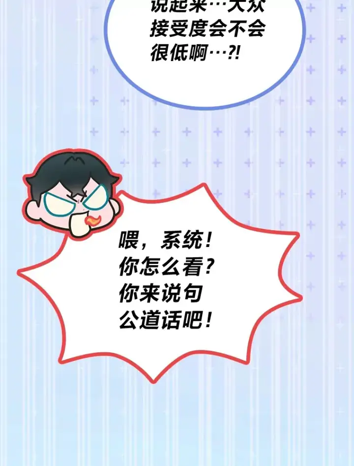 《靠手艺红出圈的糊团爱豆》30.焦躁不安图47