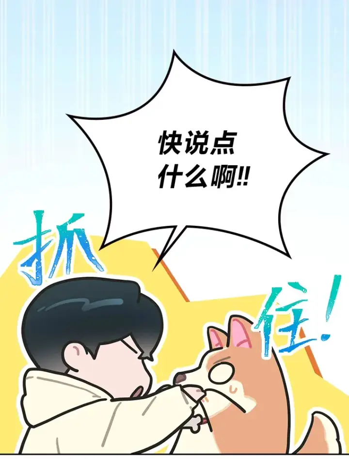 《靠手艺红出圈的糊团爱豆》30.焦躁不安图48