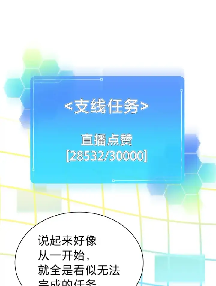 《靠手艺红出圈的糊团爱豆》30.焦躁不安图51