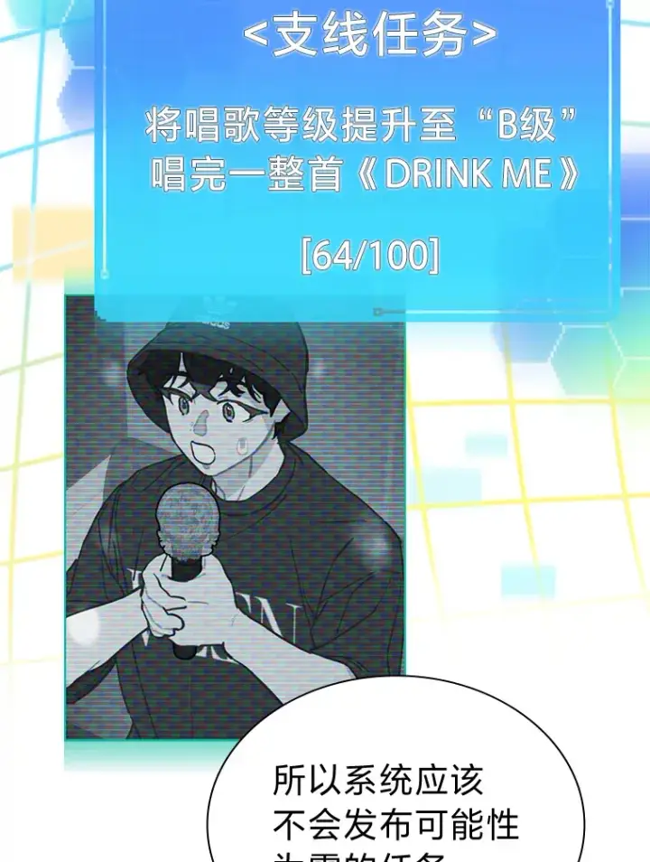 《靠手艺红出圈的糊团爱豆》30.焦躁不安图53
