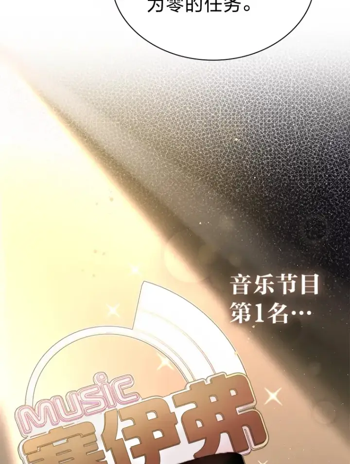 《靠手艺红出圈的糊团爱豆》30.焦躁不安图54