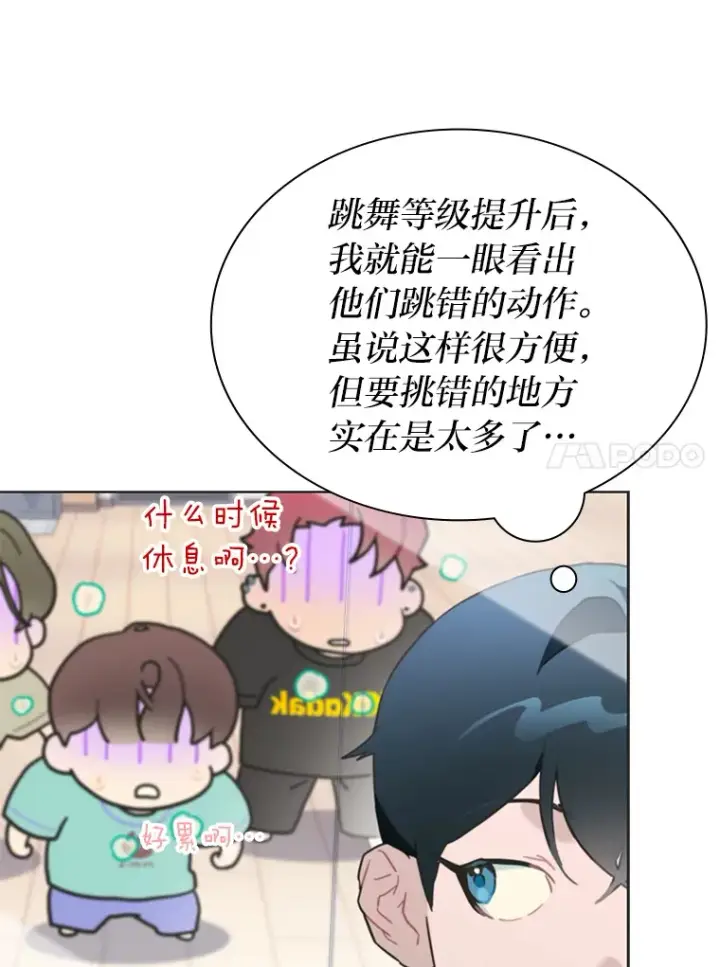 《靠手艺红出圈的糊团爱豆》30.焦躁不安图62