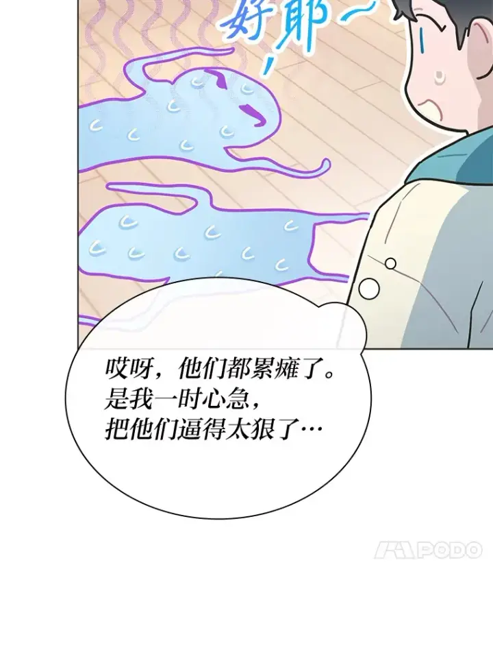 《靠手艺红出圈的糊团爱豆》30.焦躁不安图68