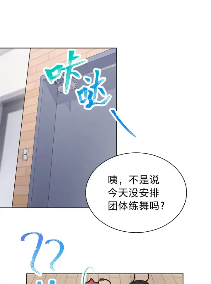 《靠手艺红出圈的糊团爱豆》30.焦躁不安图69