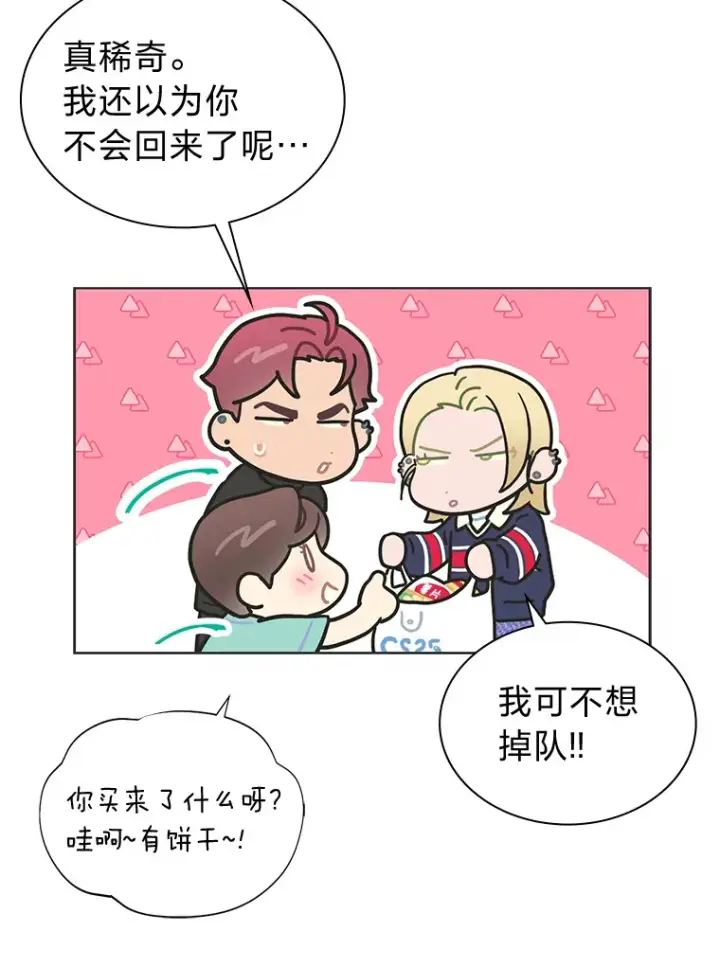 《靠手艺红出圈的糊团爱豆》30.焦躁不安图73