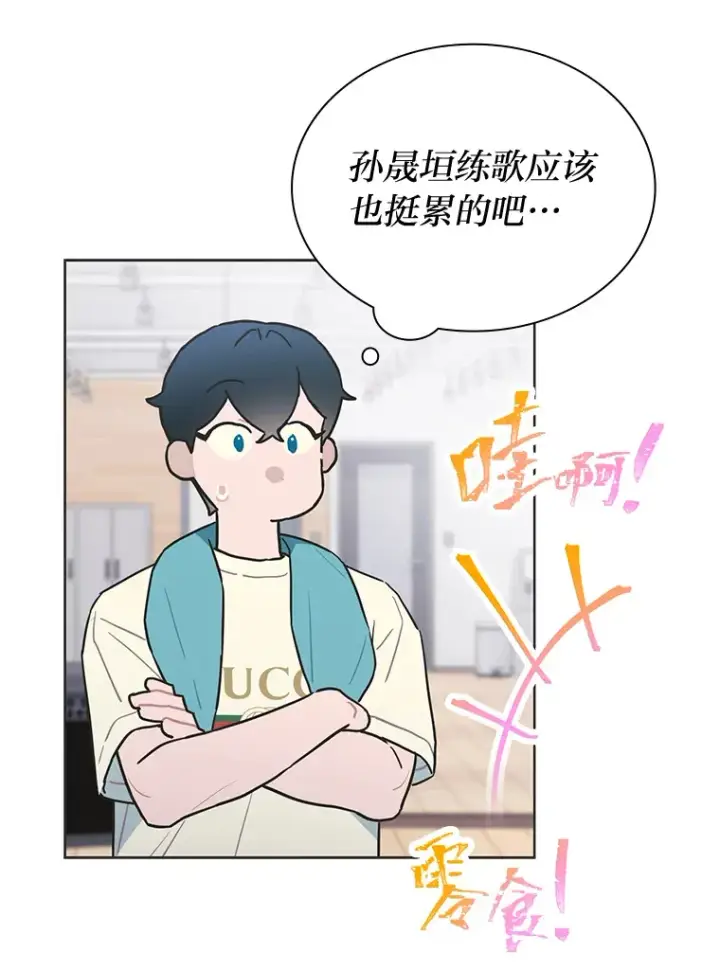 《靠手艺红出圈的糊团爱豆》30.焦躁不安图74